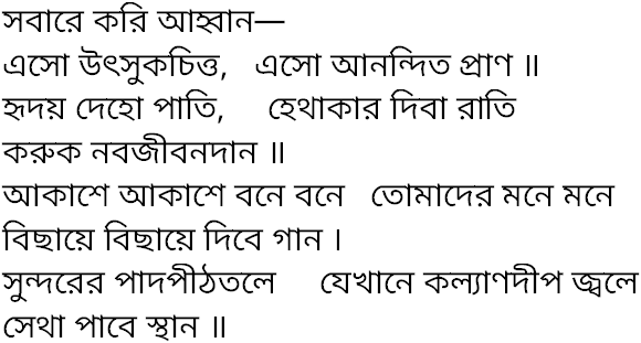 Tagore song sabare kori ahban