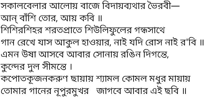 Tagore song sakalbelar aloy baje