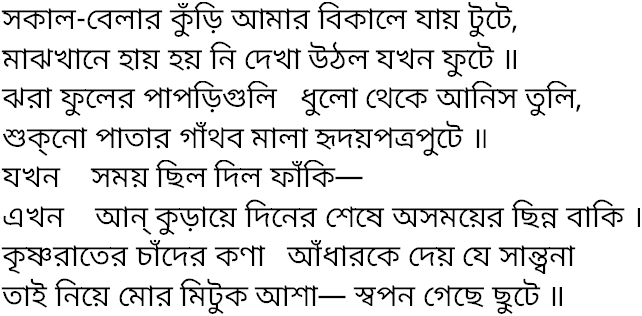 Tagore song sakal belar kuri amar