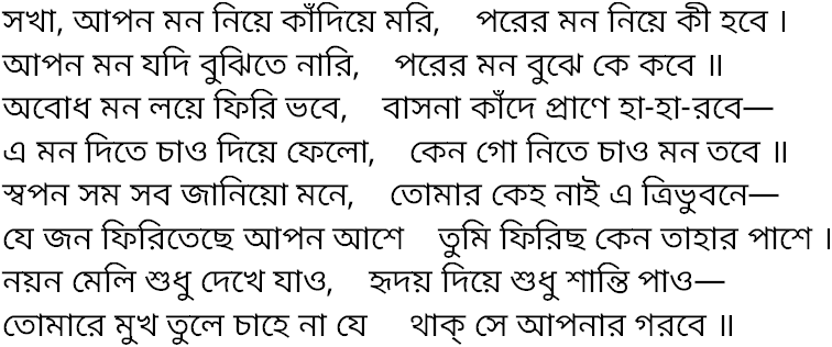 Tagore song sakha apon mon niye