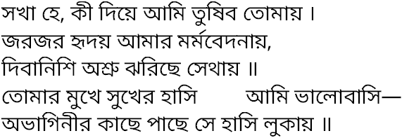 Tagore song sakha he ki diye ami