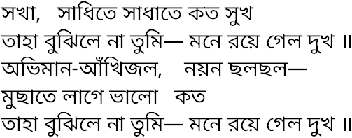 Tagore song sakha sadhite sadhate