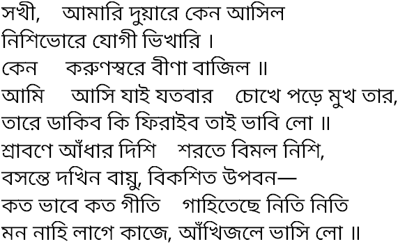 Tagore song sokhi amari duare keno