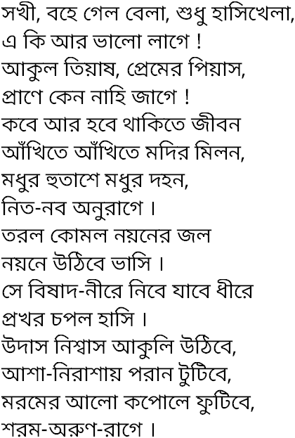 Tagore song sokhi bohe gelo bela