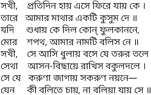 Tagore song sokhi protidin hay 2