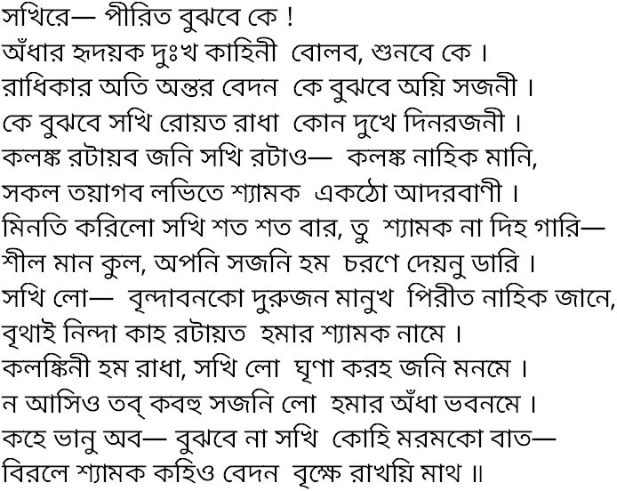 Tagore song sakhire pirit bujhbe ke