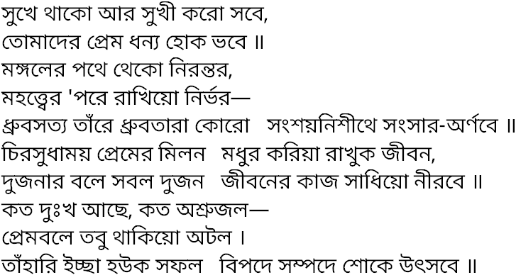Tagore song sukhe thako ar sukhi
