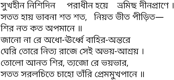 Tagore song sukhohin nishidin