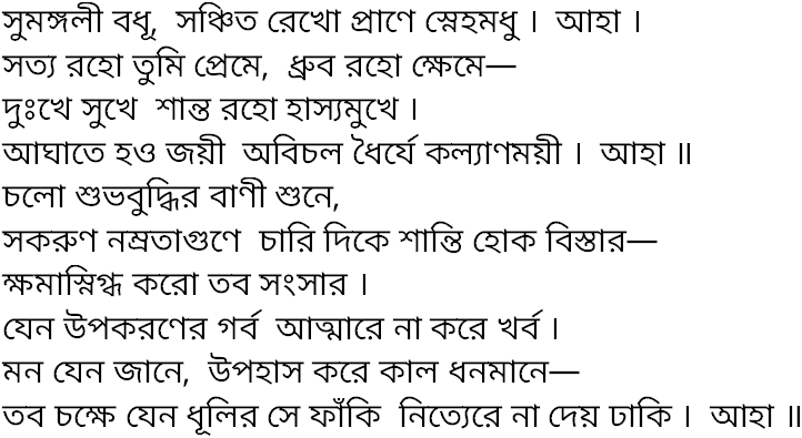 Tagore song sumangali bodhu sanchito