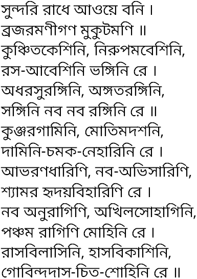 Tagore song sundari radhe awe boni