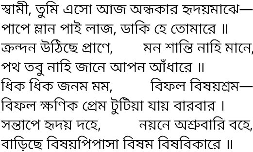 Tagore song swami tumi eso aj