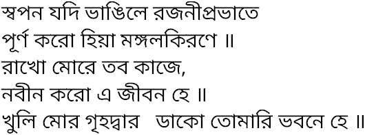 Tagore song swapan jodi bhangile