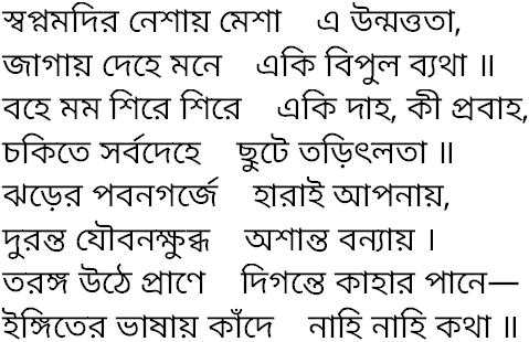 Tagore song swapnamodir neshay