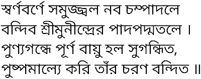 Tagore song swarnabarne samujjwal