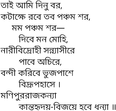 Tagore song tai ami dinu bor