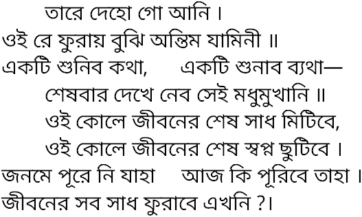 Tagore song tare deho go ani