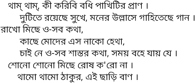 Tagore song tham tham ki koribi