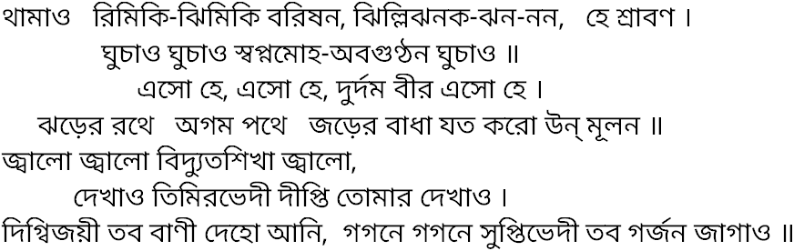 Tagore song thamao rimiki jhimiki