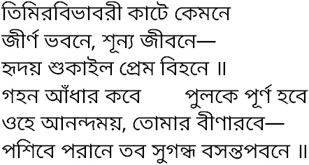 Tagore song timirobibhabari kate kemone