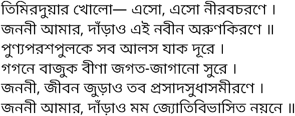 Tagore song timiroduyar kholo