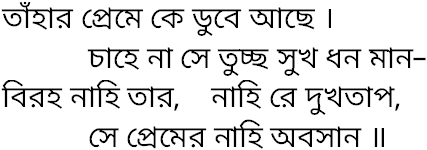 Tagore song tahar preme ke dube