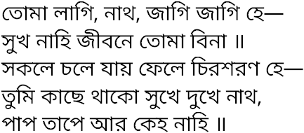 Tagore song toma lagi nath jagi