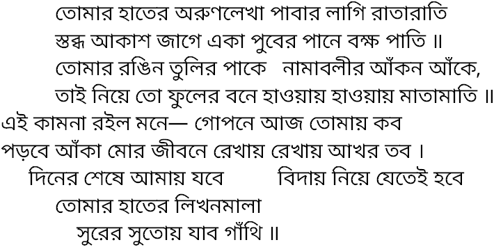 Tagore song tomar hater arunolekha