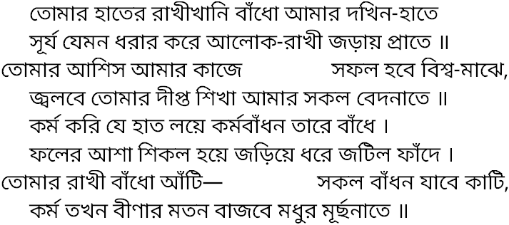 Tagore song tomar hater rakhikhani