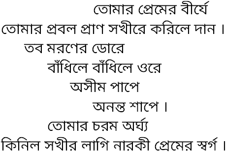 Tagore song tomar premer birje