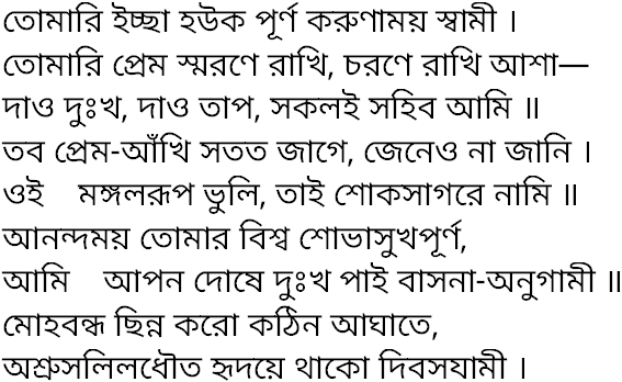 Tagore song tomari ichcha houk purno