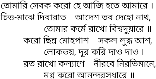 Tagore song tomari sebak karo he