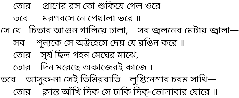 Tagore song tor praner ras