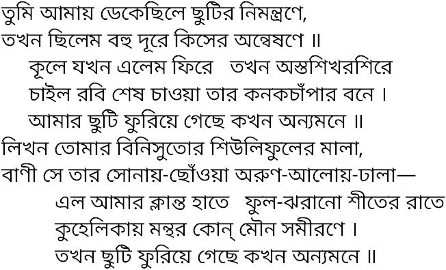 Tagore song tumi amay dekechhile