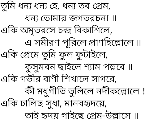 Tagore song tumi dhonya dhonya he