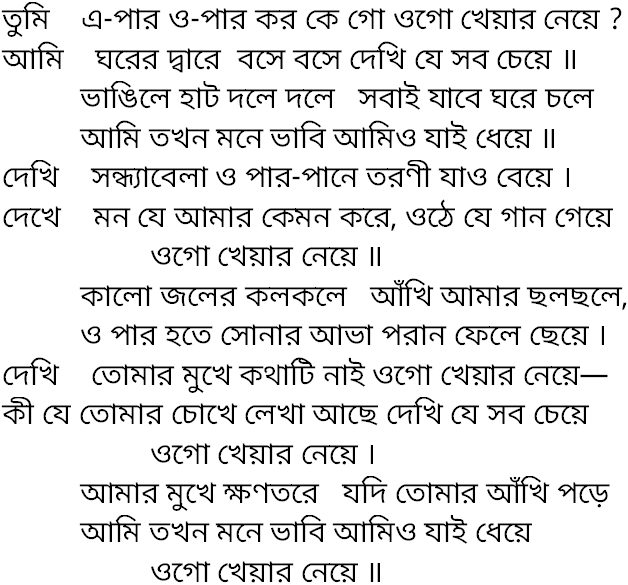 Tagore song tumi e par o par karo
