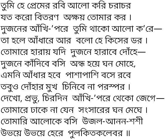 Tagore song tumi he premer rabi