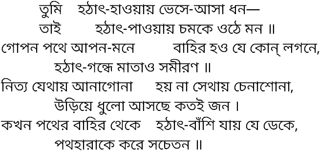 Tagore song tumi hathath hawaye bhese