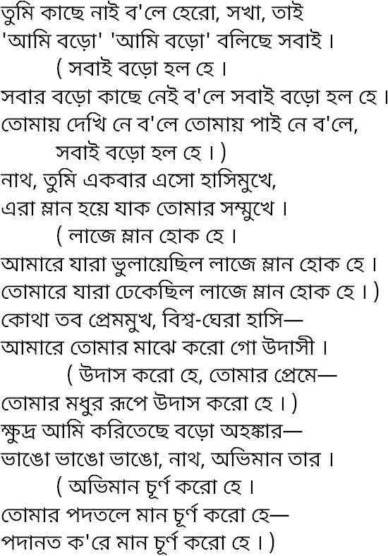 Tagore song tumi kachhe nai bole