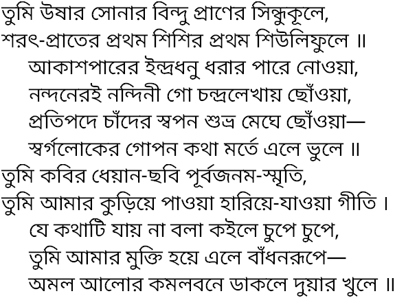 Tagore song tumi usar sonar bindu