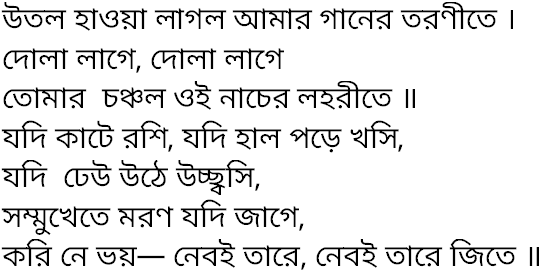 Tagore song utal hawa laglo amar