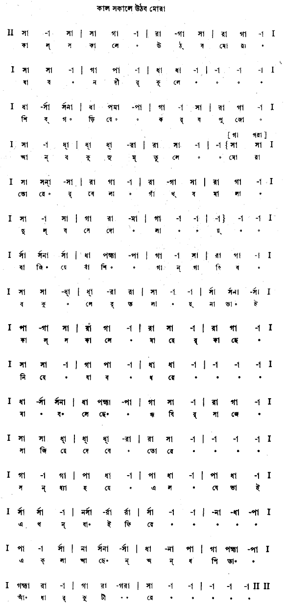 Notation kal sakale uthbo mora