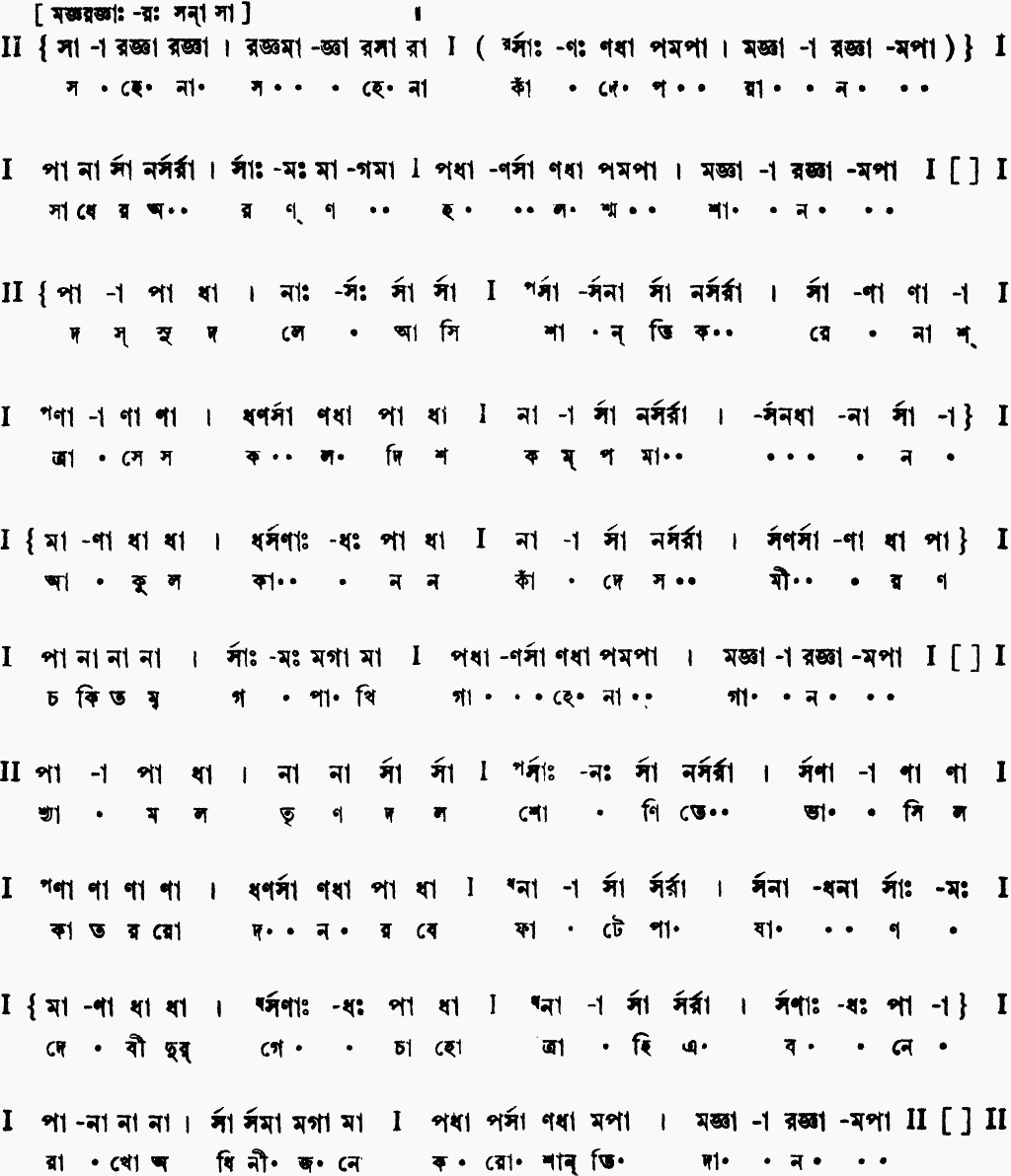 Notation sahe na sahe na